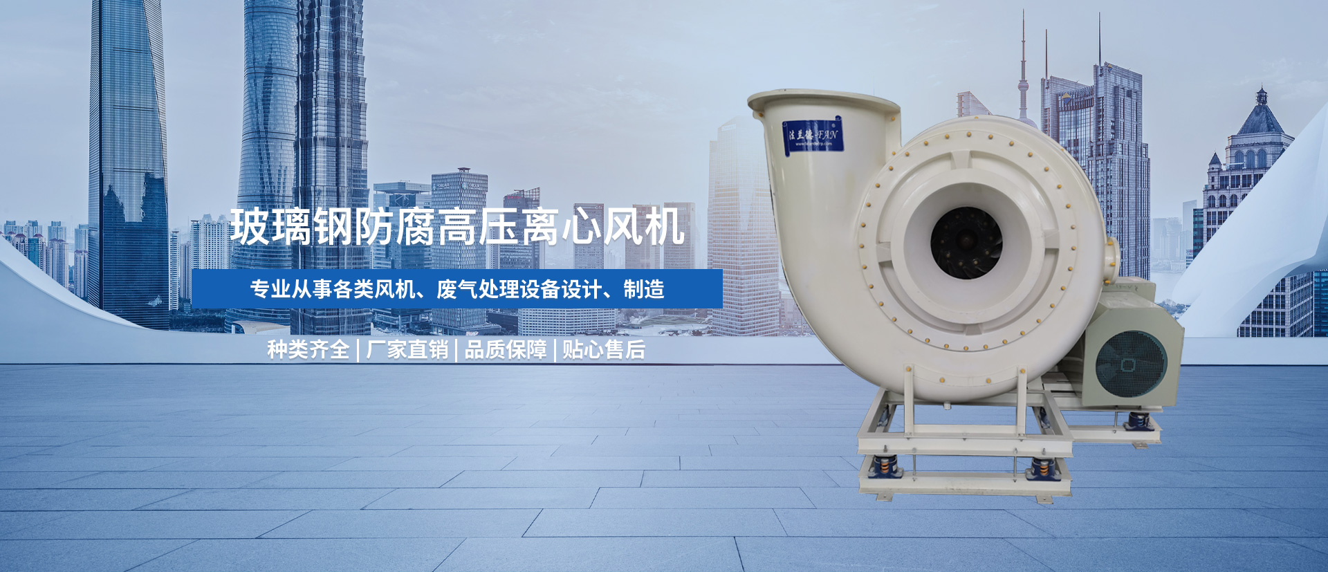玻璃鋼風(fēng)機(jī)價(jià)格、玻璃鋼風(fēng)機(jī)、實(shí)驗(yàn)室風(fēng)機(jī)、高效風(fēng)機(jī)、FRP風(fēng)機(jī)、玻璃鋼高壓風(fēng)機(jī)、耐酸堿風(fēng)機(jī)、隔音箱風(fēng)機(jī)、玻璃鋼耐酸堿風(fēng)機(jī)